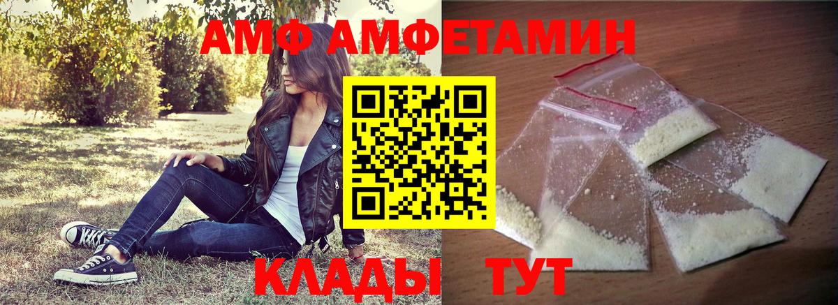 АМФ Розовый  Amphetamine  Чапаевск  Вход с VPN 