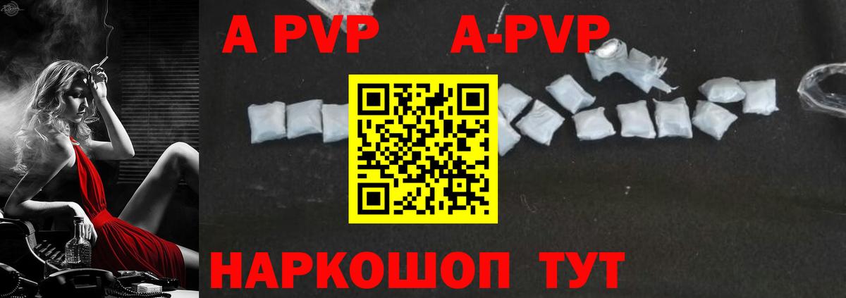 APVP кристаллы  Вход с VPN  A-PVP VHQ  A-PVP  Чапаевск 