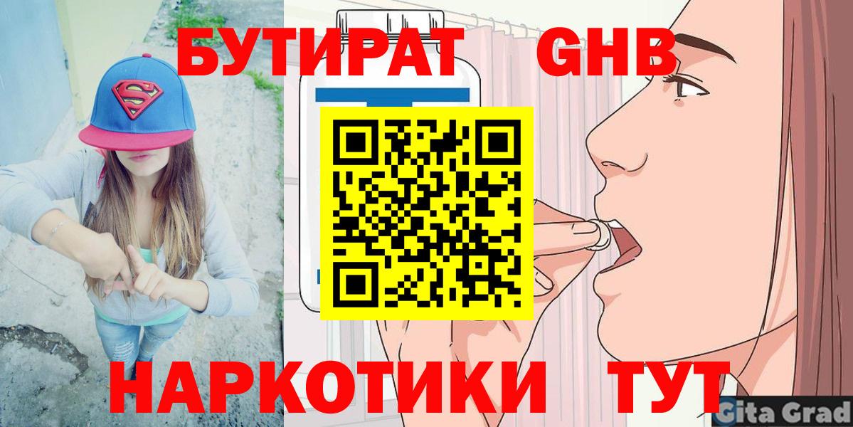 БУТИРАТ BDO  Вход с VPN  Чапаевск 