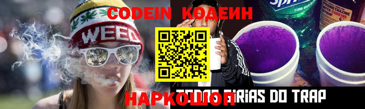 Кодеиновый сироп Lean Purple Drank Чапаевск