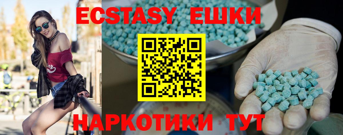 Чапаевск  Ecstasy ешки  Ecstasy  Ecstasy mix  Вход с VPN 