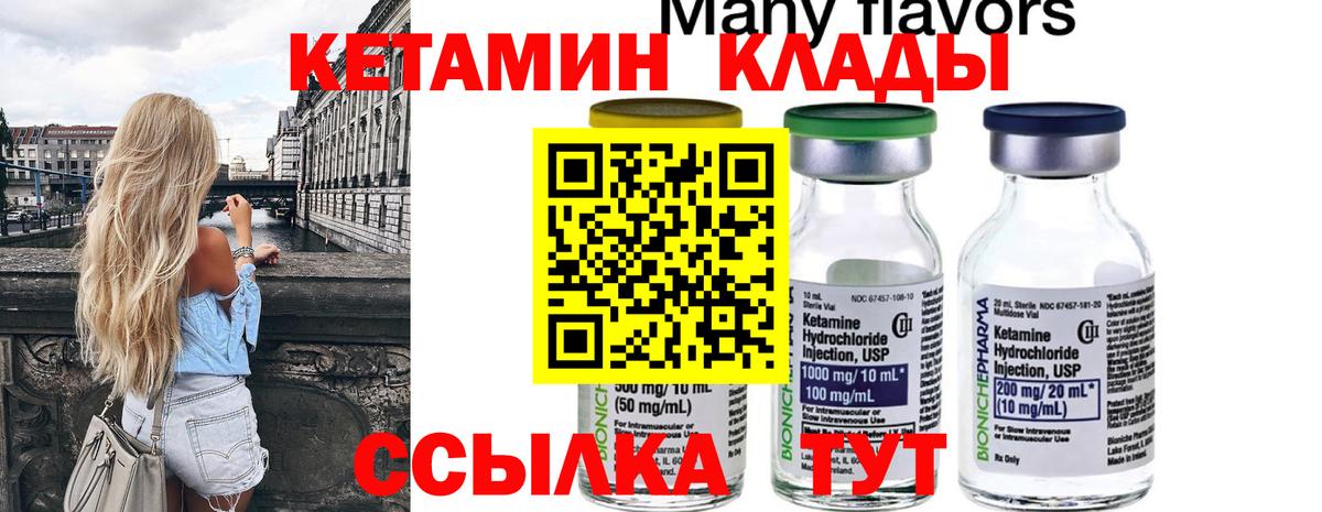 КЕТАМИН VHQ  Вход с VPN  КЕТАМИН ketamine  Чапаевск 