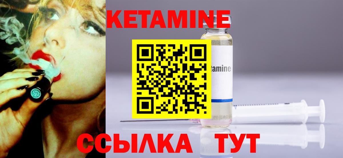 Кетамин ketamine Чапаевск