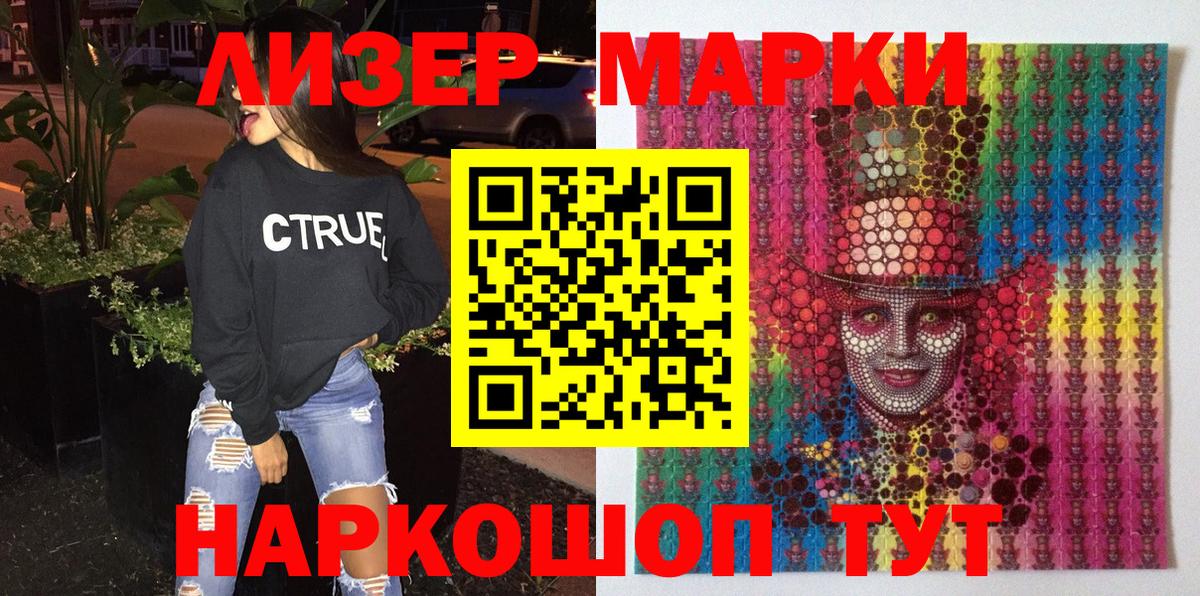 Наркотические марки 1500мкг Чапаевск